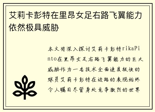 艾莉卡彭特在里昂女足右路飞翼能力依然极具威胁 艾莉卡彭特在里昂女足右路飞翼能力依然极具威胁