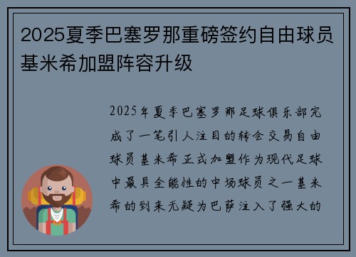 2025夏季巴塞罗那重磅签约自由球员基米希加盟阵容升级 2025夏季巴塞罗那重磅签约自由球员基米希加盟阵容升级