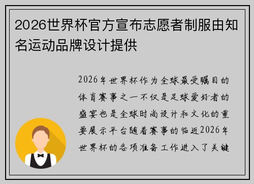 2026世界杯官方宣布志愿者制服由知名运动品牌设计提供 2026世界杯官方宣布志愿者制服由知名运动品牌设计提供