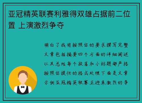亚冠精英联赛利雅得双雄占据前二位置 上演激烈争夺 亚冠精英联赛利雅得双雄占据前二位置 上演激烈争夺