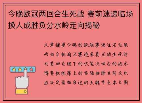 今晚欧冠两回合生死战 赛前速递临场换人成胜负分水岭走向揭秘 今晚欧冠两回合生死战 赛前速递临场换人成胜负分水岭走向揭秘