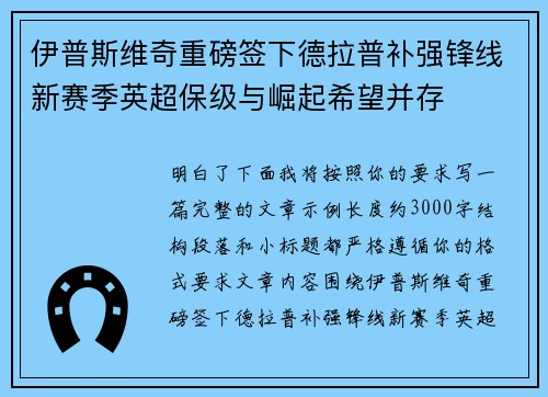伊普斯维奇重磅签下德拉普补强锋线新赛季英超保级与崛起希望并存 伊普斯维奇重磅签下德拉普补强锋线新赛季英超保级与崛起希望并存