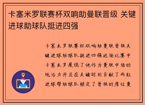卡塞米罗联赛杯双响助曼联晋级 关键进球助球队挺进四强