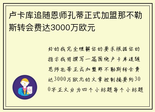 卢卡库追随恩师孔蒂正式加盟那不勒斯转会费达3000万欧元 卢卡库追随恩师孔蒂正式加盟那不勒斯转会费达3000万欧元
