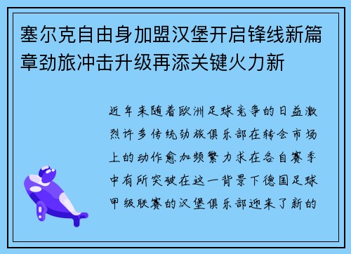 塞尔克自由身加盟汉堡开启锋线新篇章劲旅冲击升级再添关键火力新 塞尔克自由身加盟汉堡开启锋线新篇章劲旅冲击升级再添关键火力新