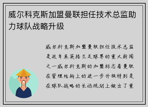 威尔科克斯加盟曼联担任技术总监助力球队战略升级 威尔科克斯加盟曼联担任技术总监助力球队战略升级