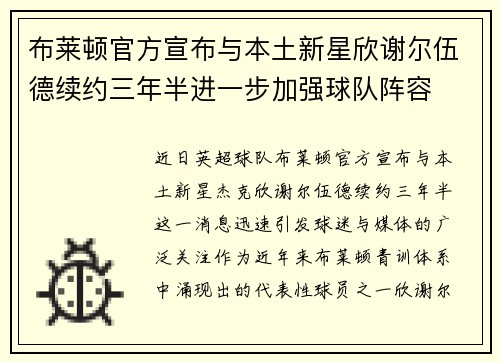 布莱顿官方宣布与本土新星欣谢尔伍德续约三年半进一步加强球队阵容 布莱顿官方宣布与本土新星欣谢尔伍德续约三年半进一步加强球队阵容